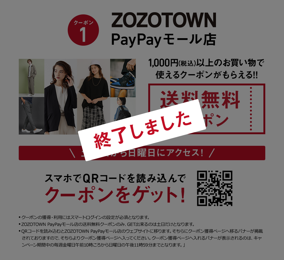 2月3月 LOHACO PayPayモール店 1,500円(税込)以上のお買い物で使えるクーポンがもらえる!! 500円(税込)OFFクーポン \水曜日から日曜日にアクセス!/ スマホでQRコードを読み込んでクーポンをゲット!