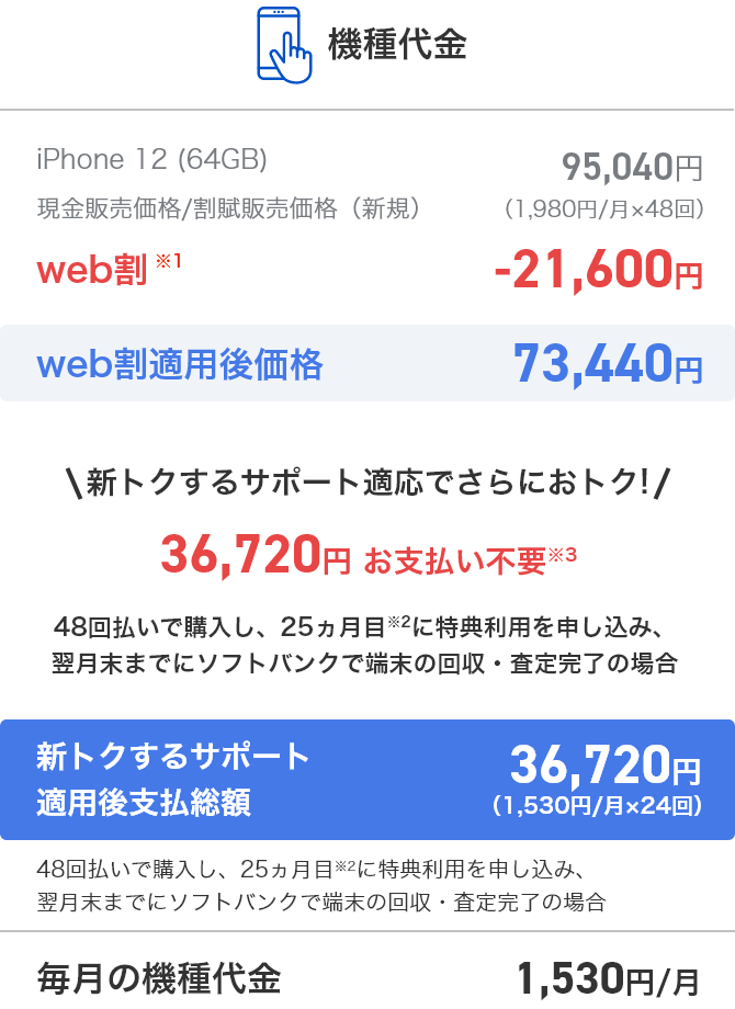 機種代金