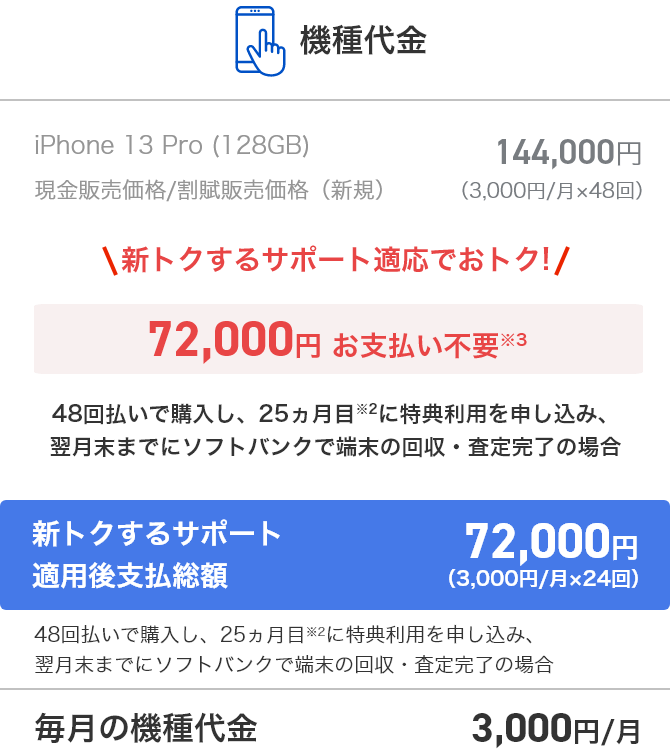 機種代金