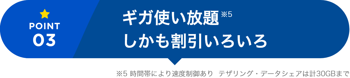 大容量50GBしかも割引いろいろ