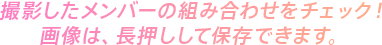 NiziU LAB 撮影したメンバーの組み合わせをチェック! メッセージ画像は長押しして保存できます。
