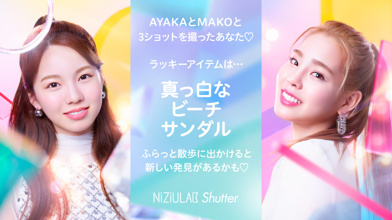 AYAKAとMAKOだったあなた・・・