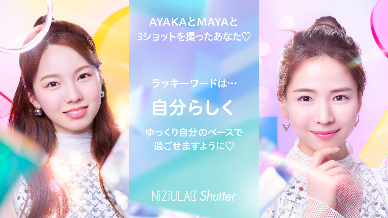 AYAKAとRMAYAだったあなた・・・