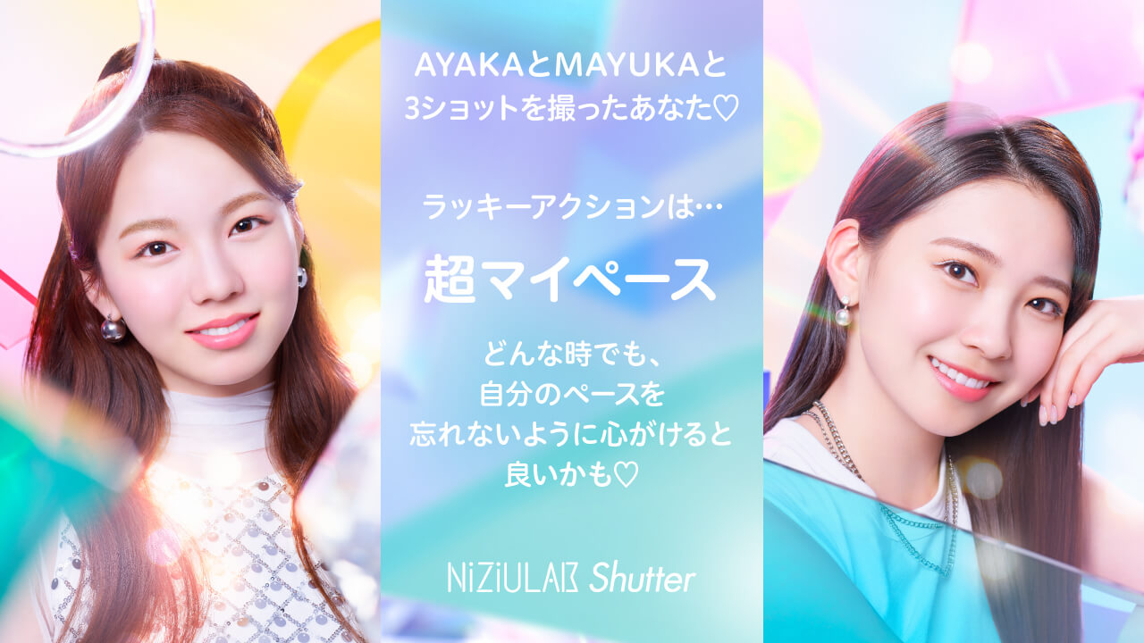 AYAKAとMAYUKAだったあなた・・・