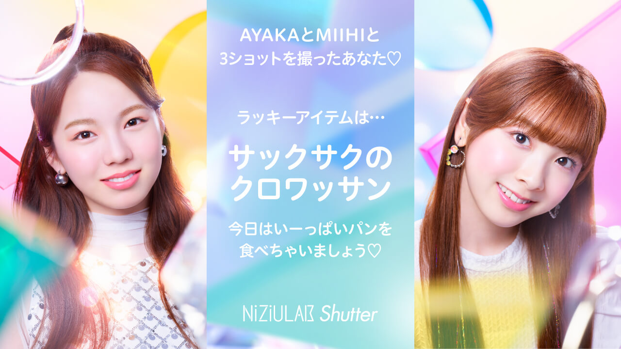 AYAKAとMIIHIだったあなた・・・