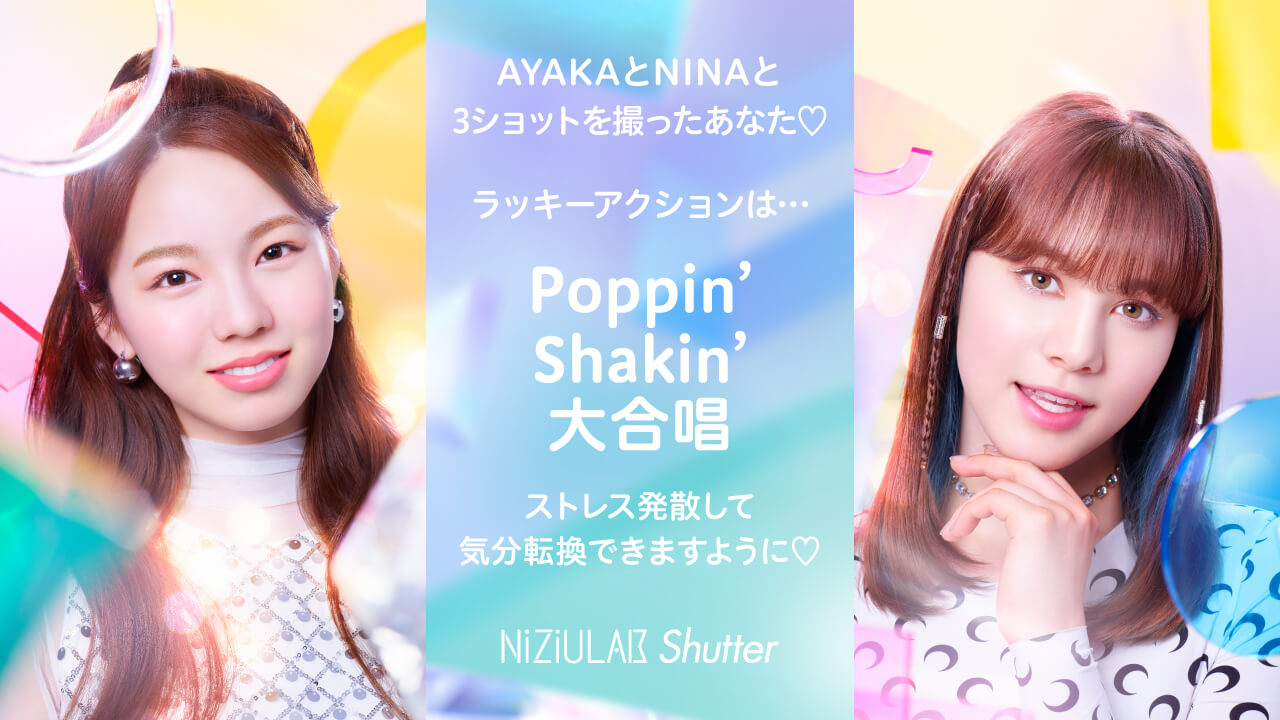 AYAKAとNINAだったあなた・・・