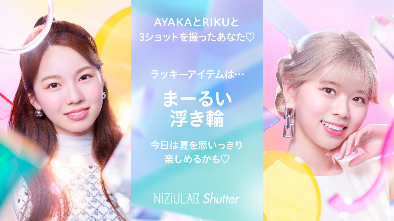 AYAKAとRIKUだったあなた・・・