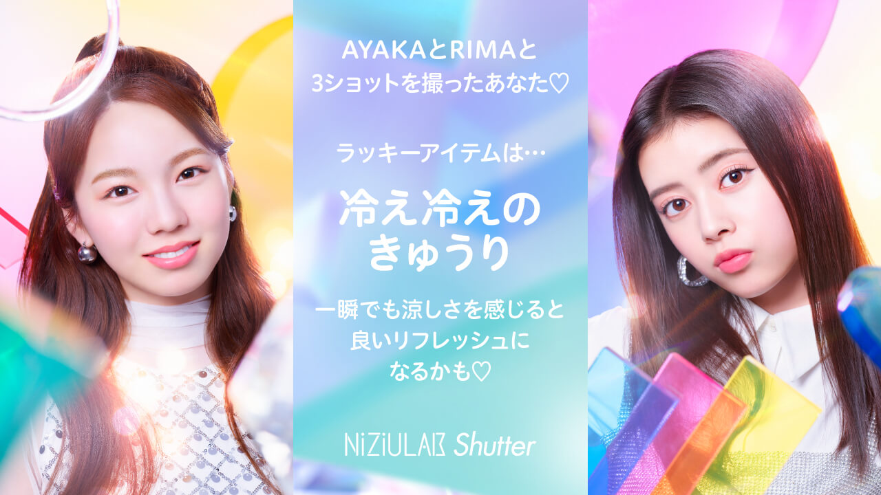 AYAKAとRIMAだったあなた・・・