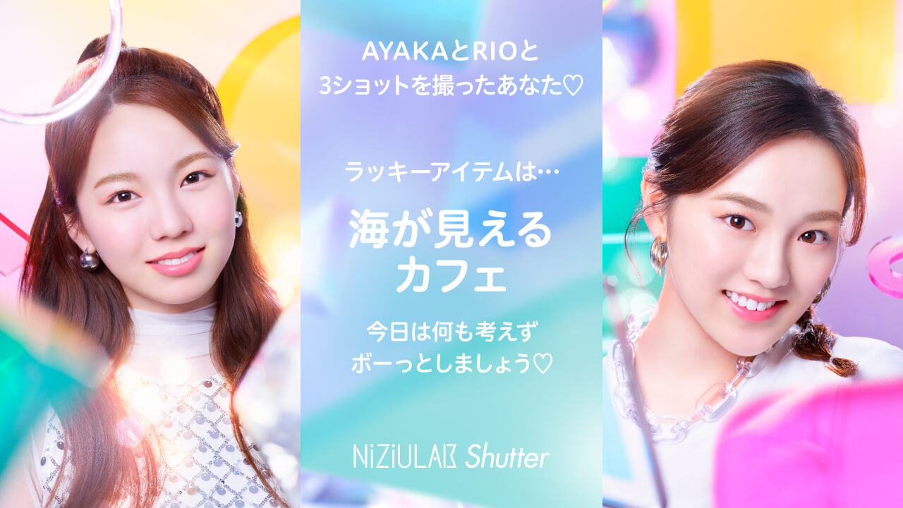 AYAKAとRIOだったあなた・・・
