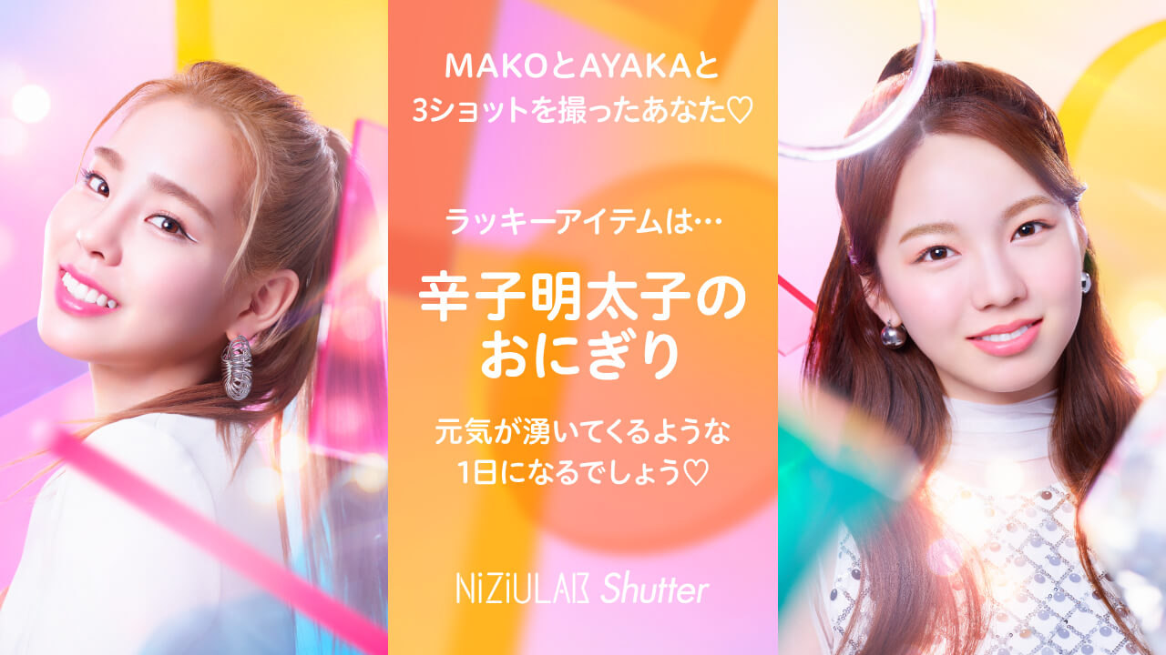 MAKOとAYAKAだったあなた・・・