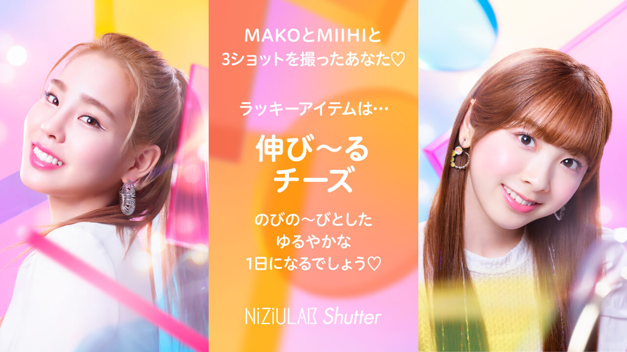 MAKOとMIIHIだったあなた・・・