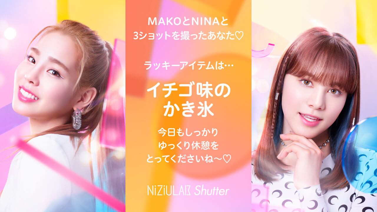 MAKOとNINAだったあなた・・・