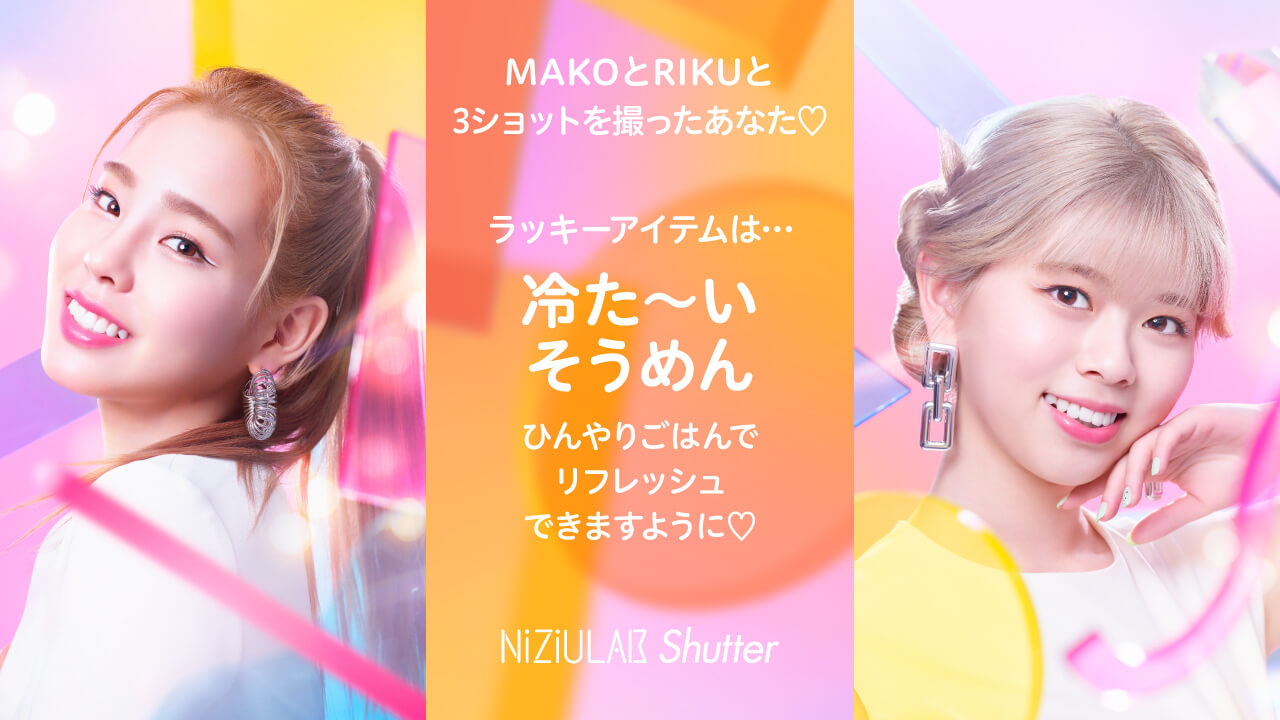 MAKOとRIKUだったあなた・・・