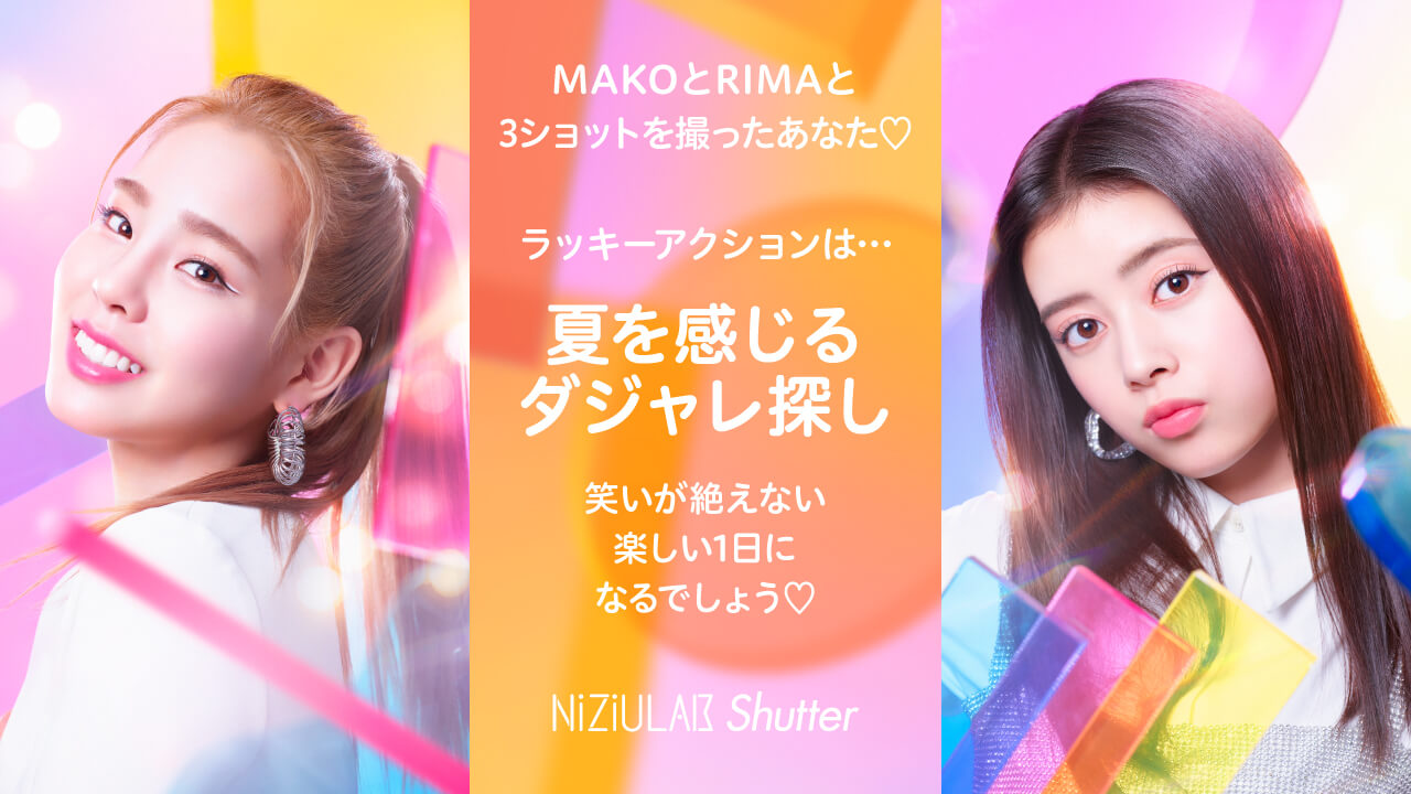 MAKOとRIMAだったあなた・・・