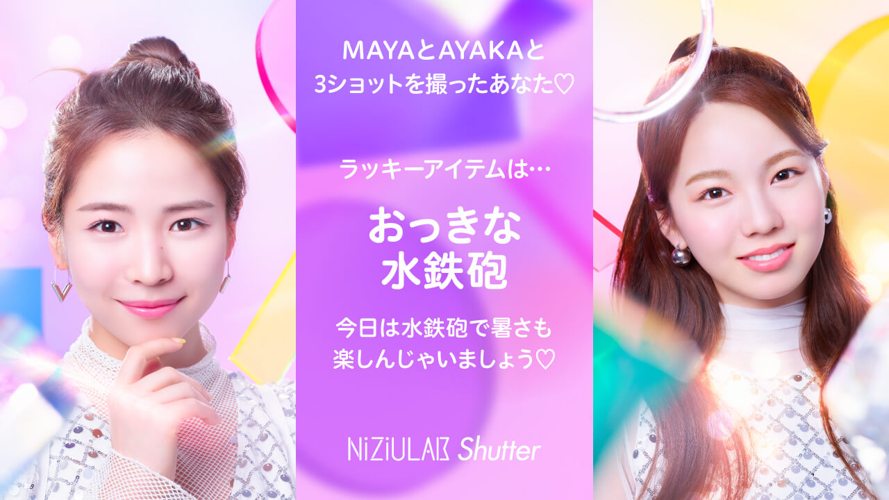 MAYAとAYAKAだったあなた・・・