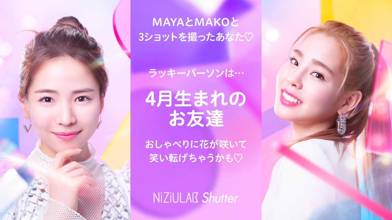 MAYAとMAKOだったあなた・・・