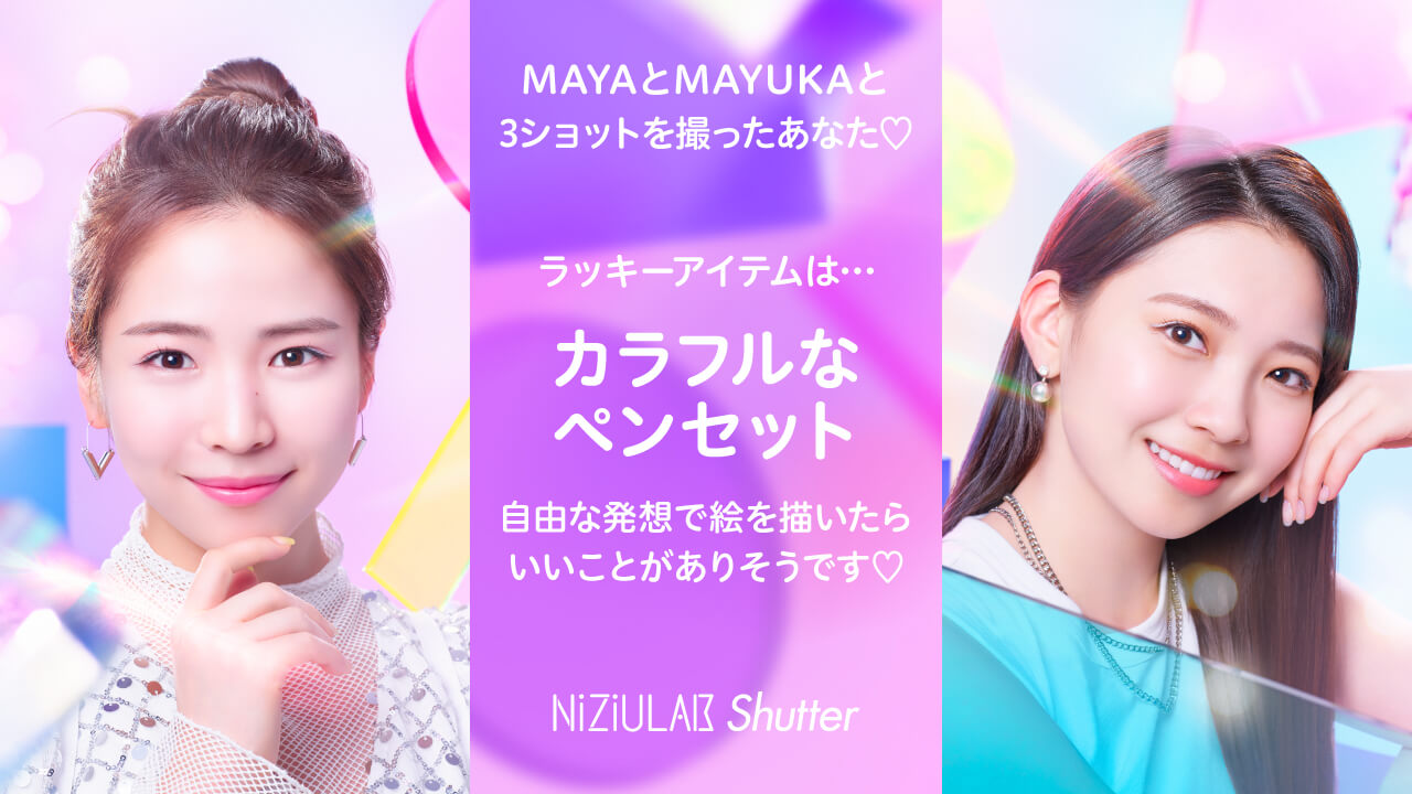 MAYAとMAYUKAだったあなた・・・