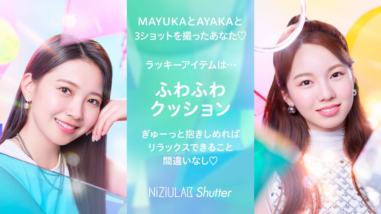 MAYUKAとAYAKAだったあなた・・・