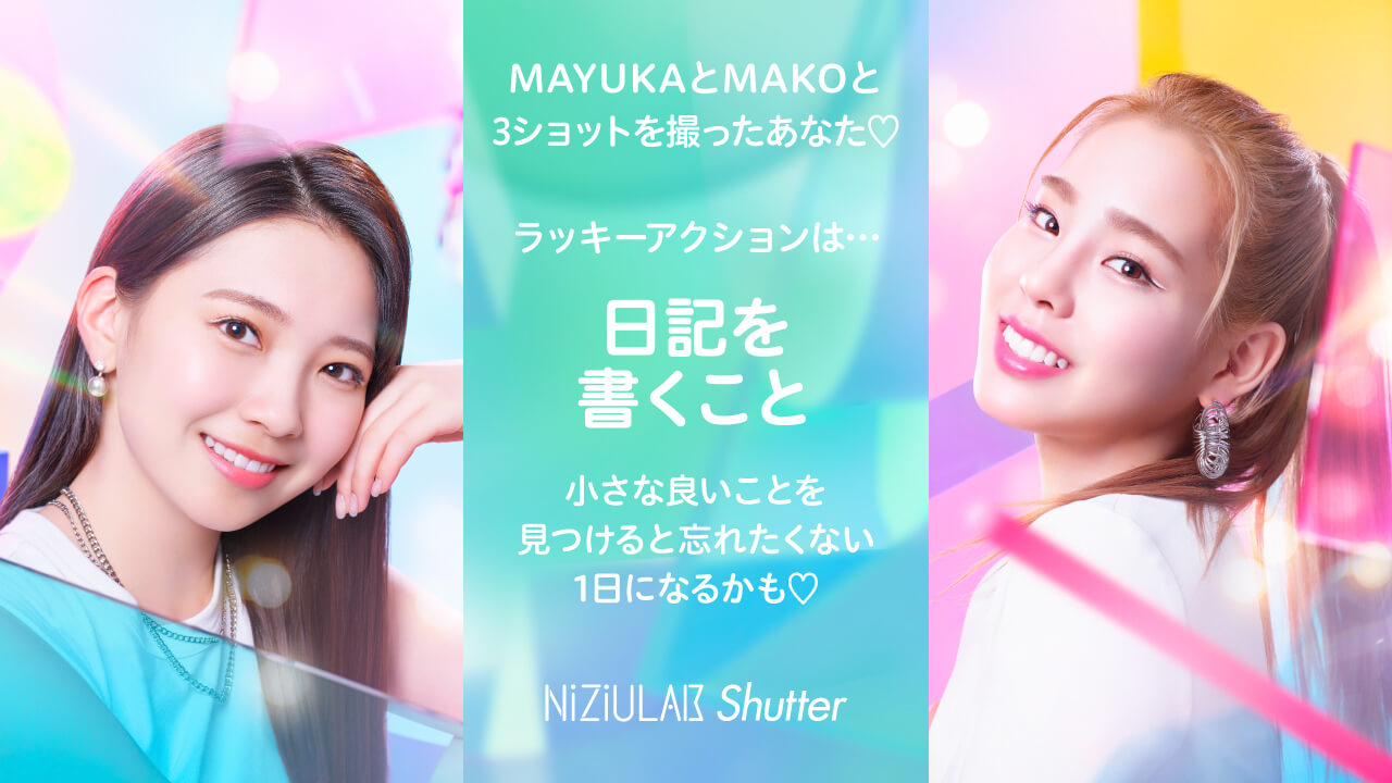 MAYUKAとMAKOだったあなた・・・