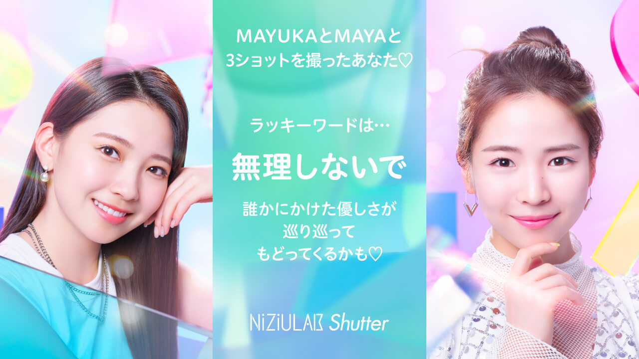 MAYUKAとMAYAだったあなた・・・