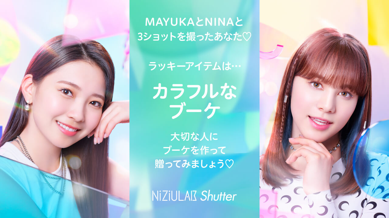 MAYUKAとNINAだったあなた・・・