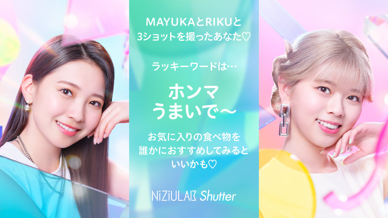 MAYUKAとRIKUだったあなた・・・