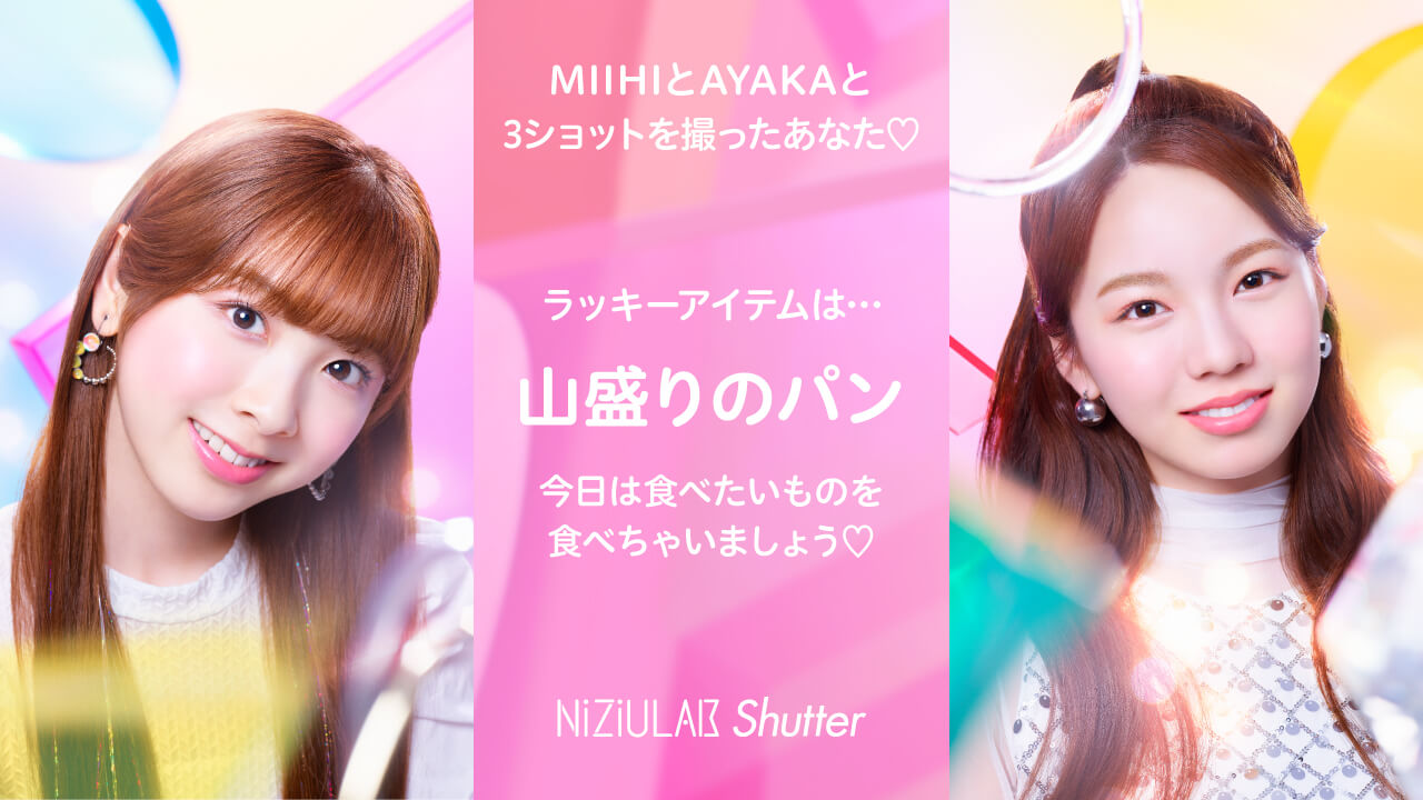 MIIHIとAYAKAだったあなた・・・