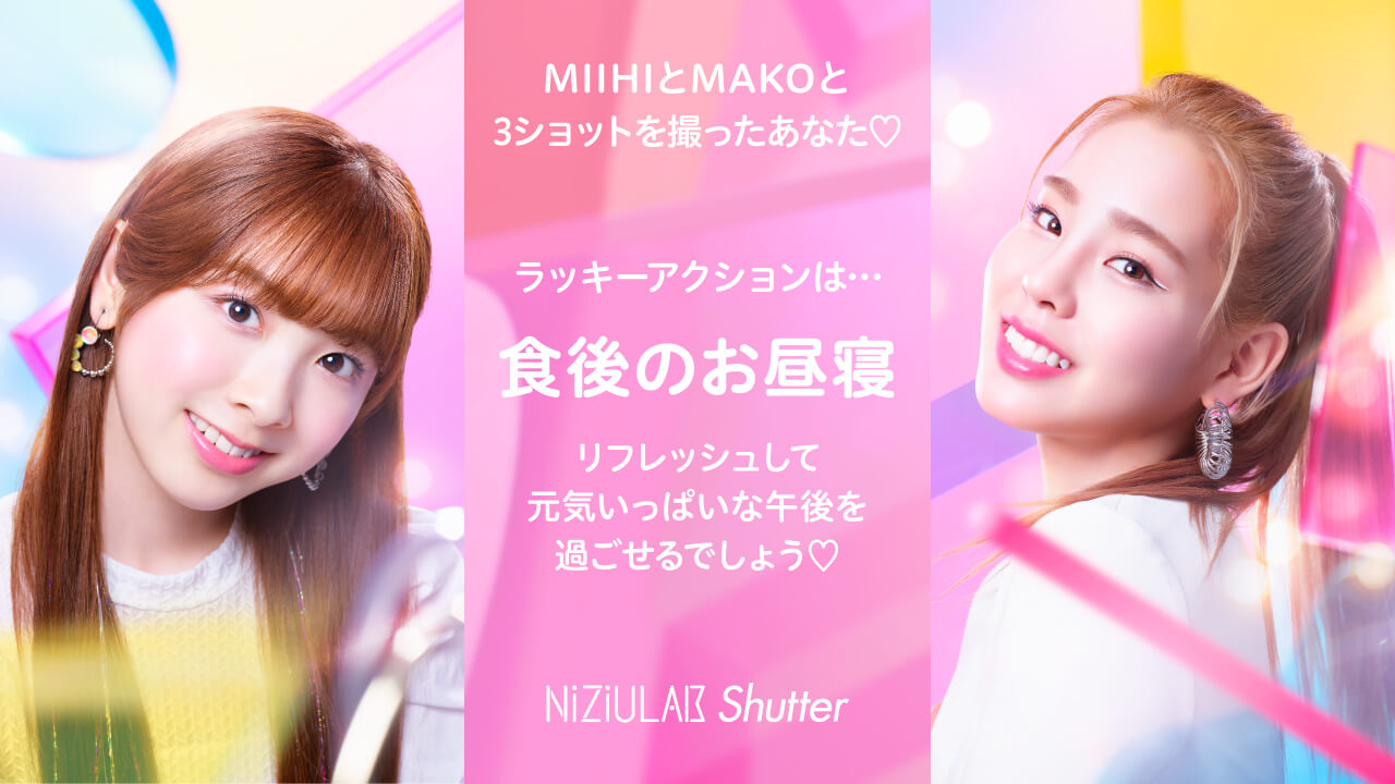 MIIHIとMAKOだったあなた・・・