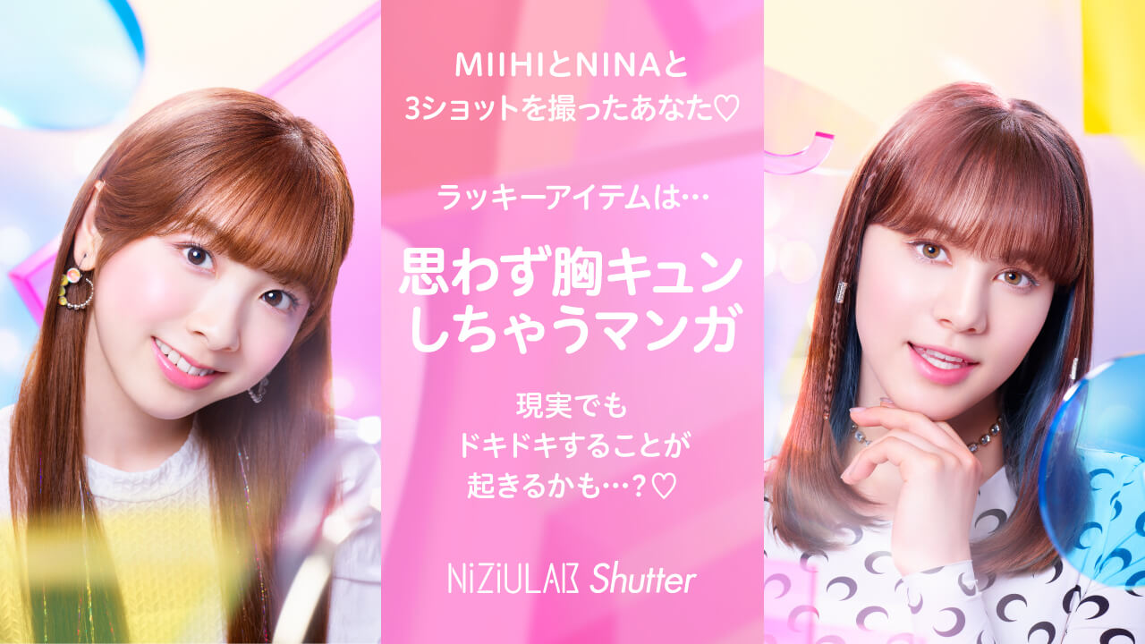 MIIHIとNINAだったあなた・・・
