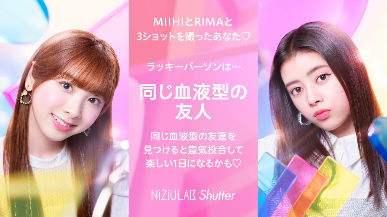 MIIHIとRIMAだったあなた・・・
