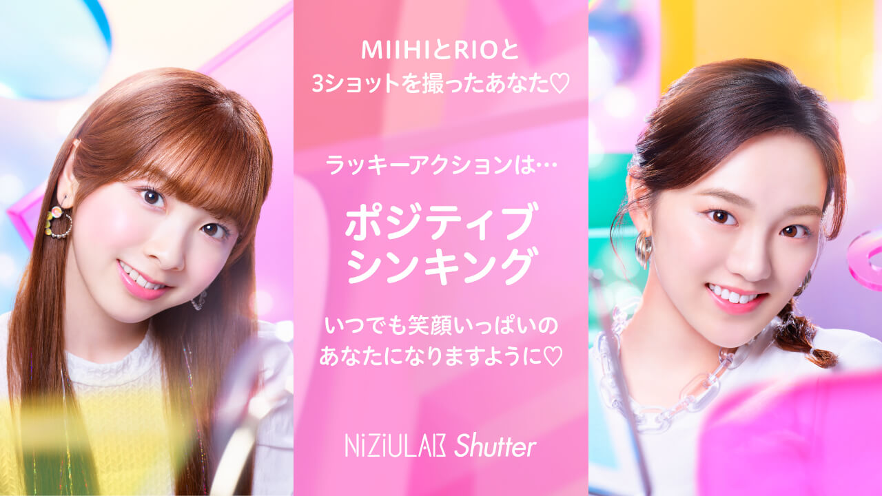 MIIHIとRIOだったあなた・・・