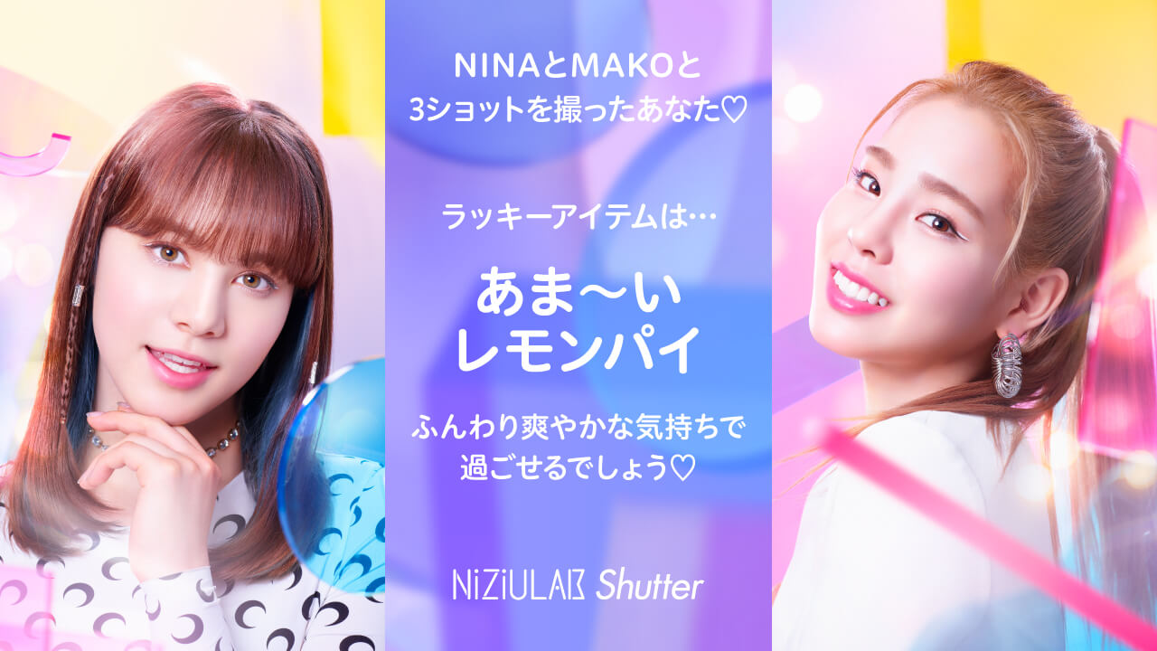 NINAとMAKOだったあなた・・・