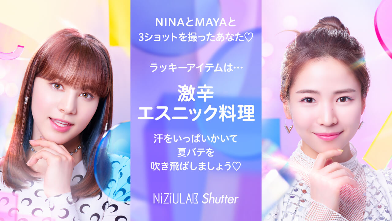 NINAとMAYAだったあなた・・・