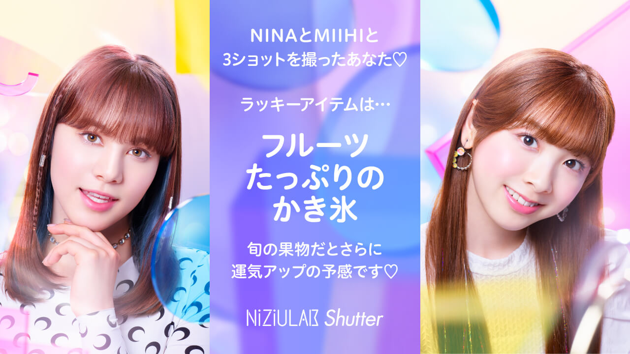 NINAとMIIHIだったあなた・・・