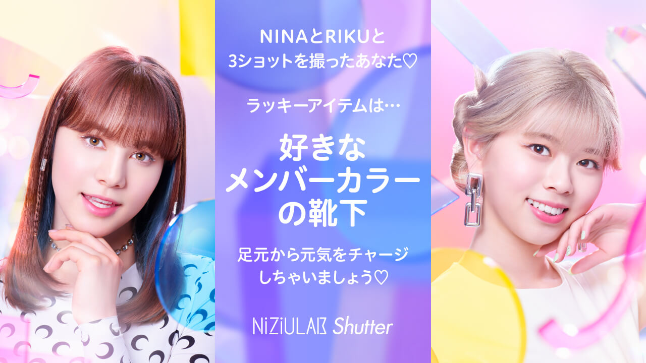 NINAとRIKUだったあなた・・・