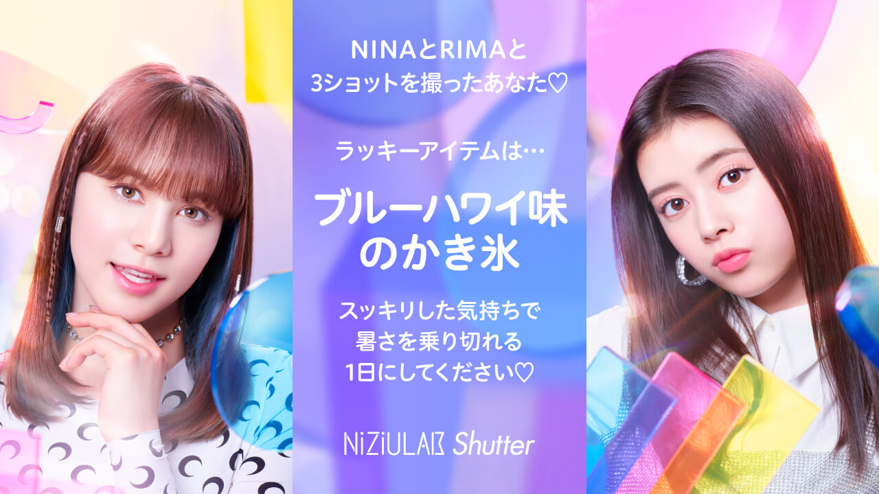 NINAとRIMAだったあなた・・・