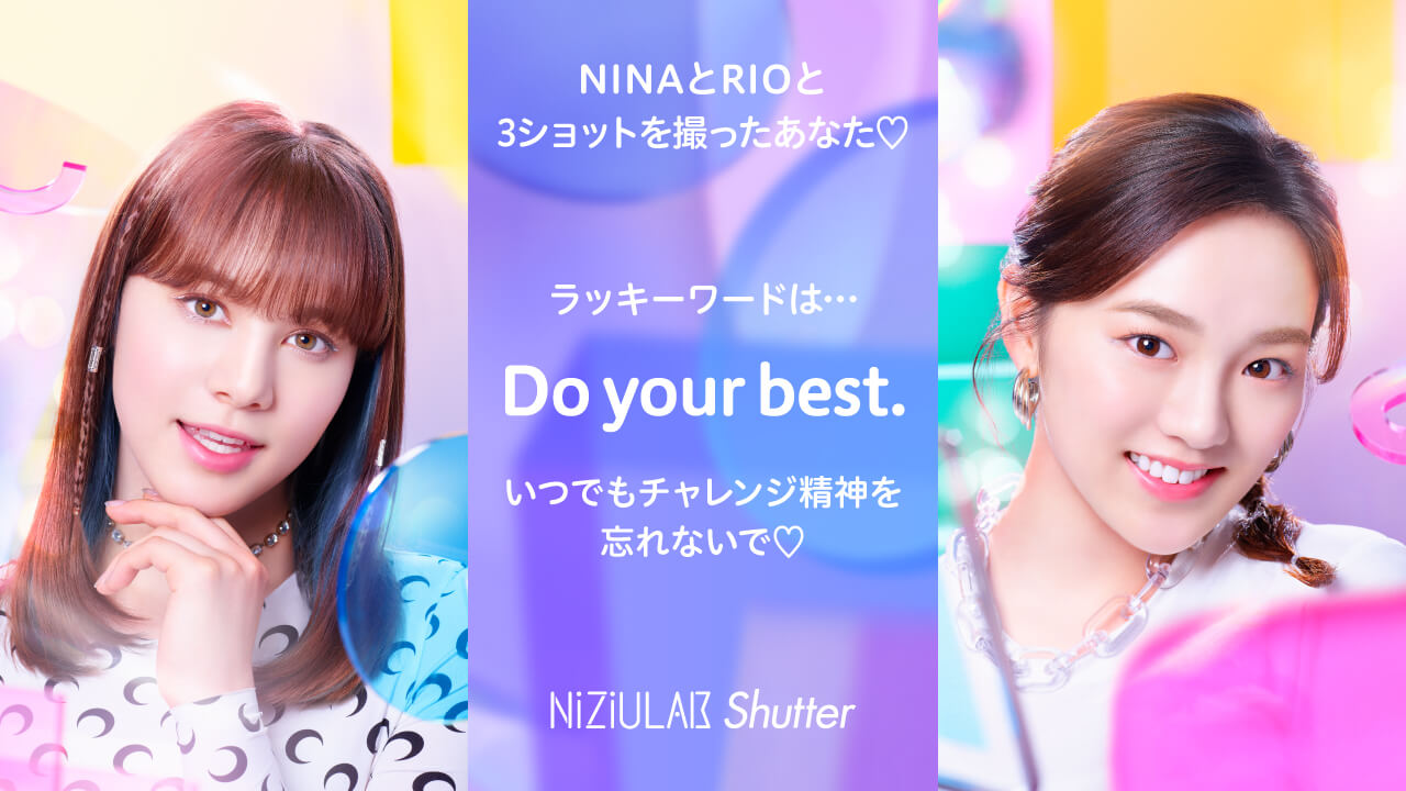 NINAとRIOだったあなた・・・