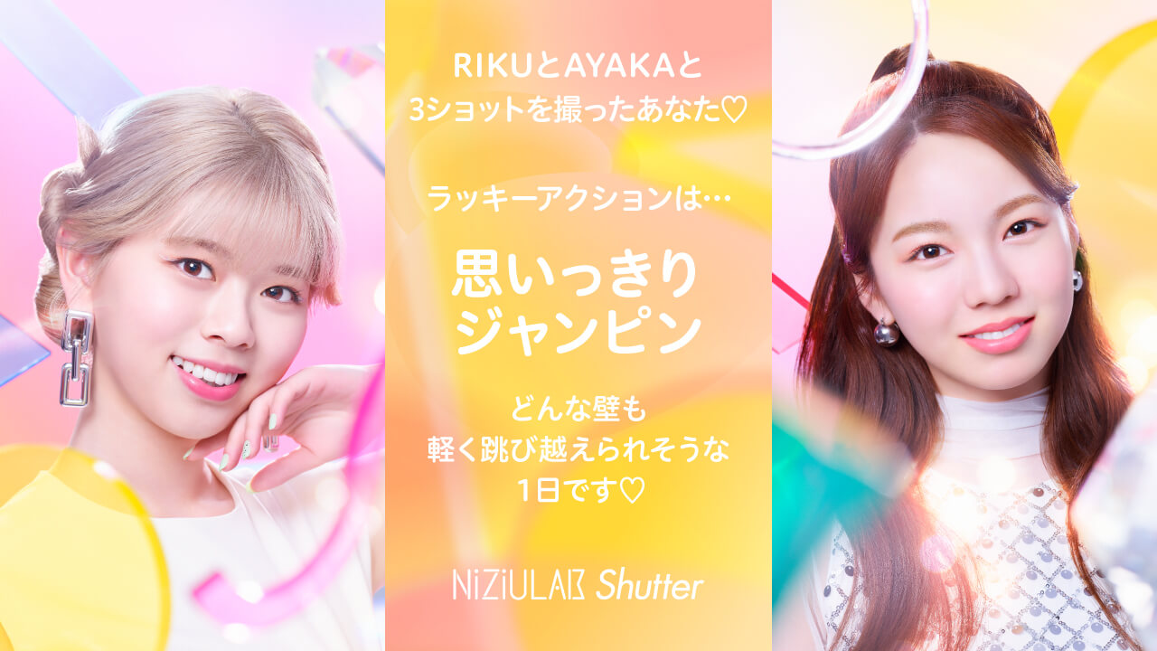 RIKUとAYAKAだったあなた・・・
