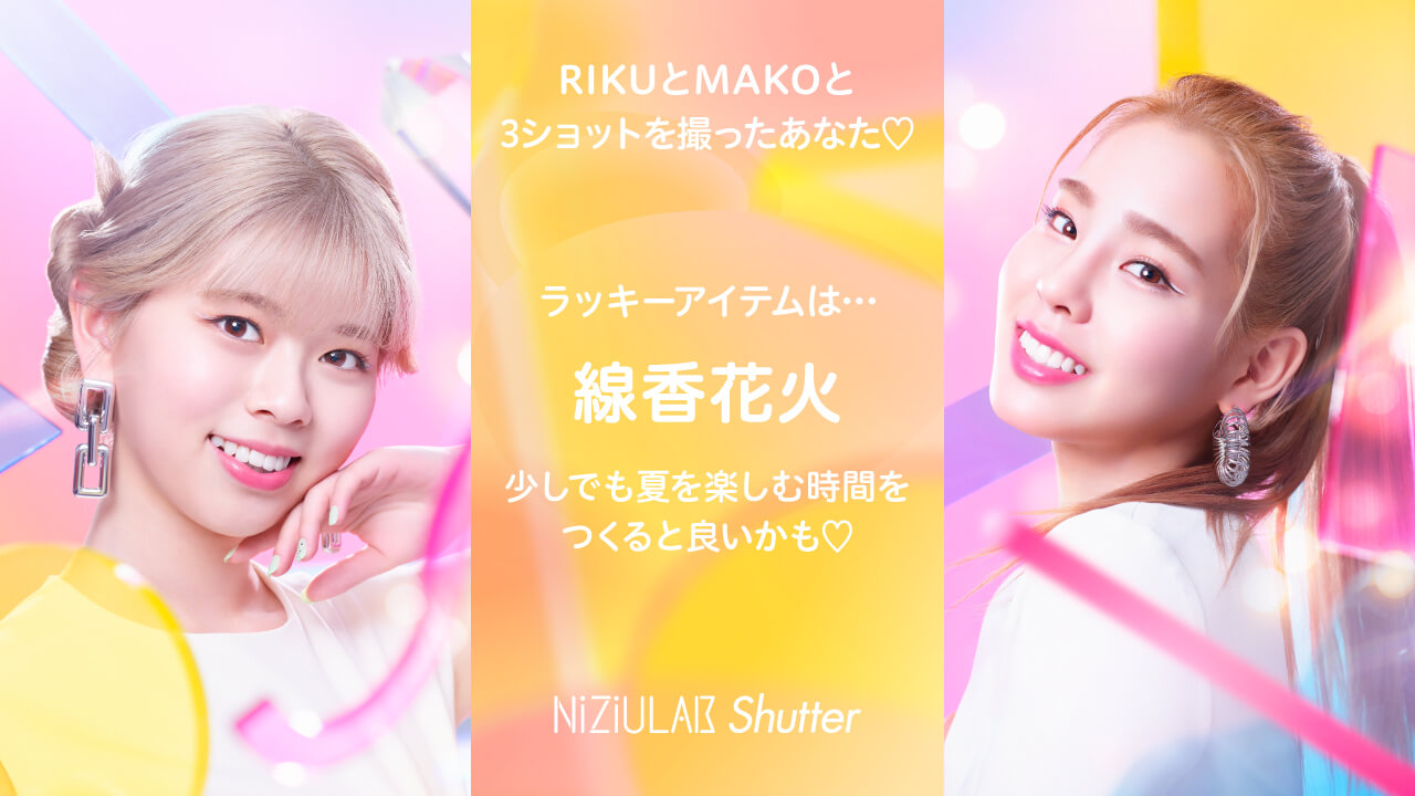 RIKUとMAKOだったあなた・・・