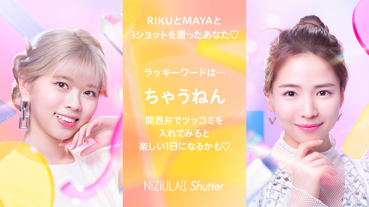 RIKUとMAYAだったあなた・・・