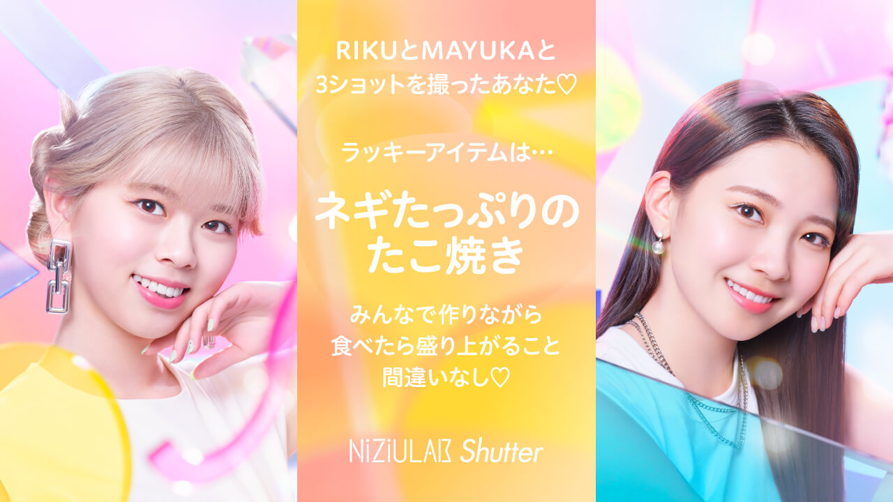 RIKUとMAYUKAだったあなた・・・