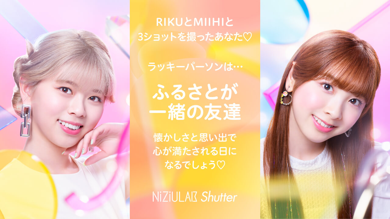 RIKUとMIIHIだったあなた・・・