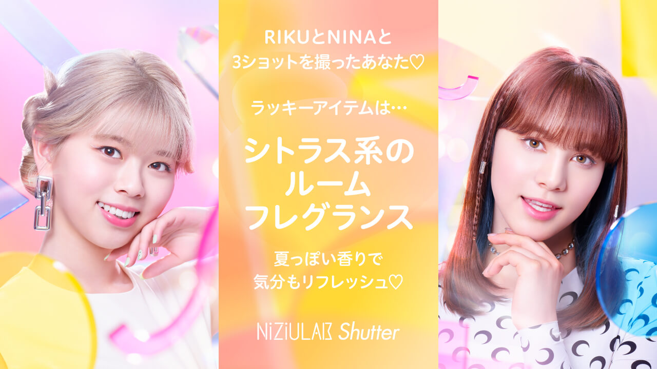 RIKUとNINAだったあなた・・・