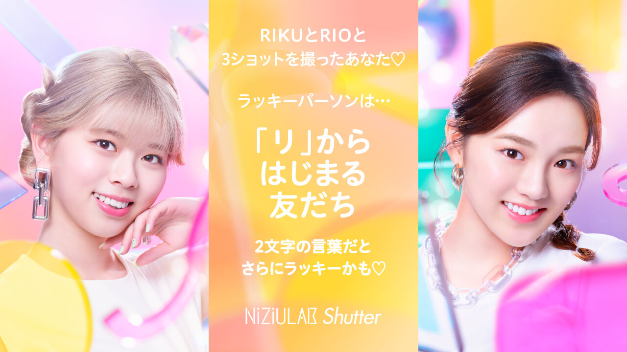 RIKUとRIOだったあなた・・・