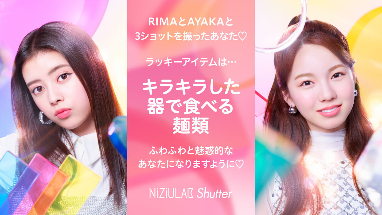 RIMAとAYAKAだったあなた・・・
