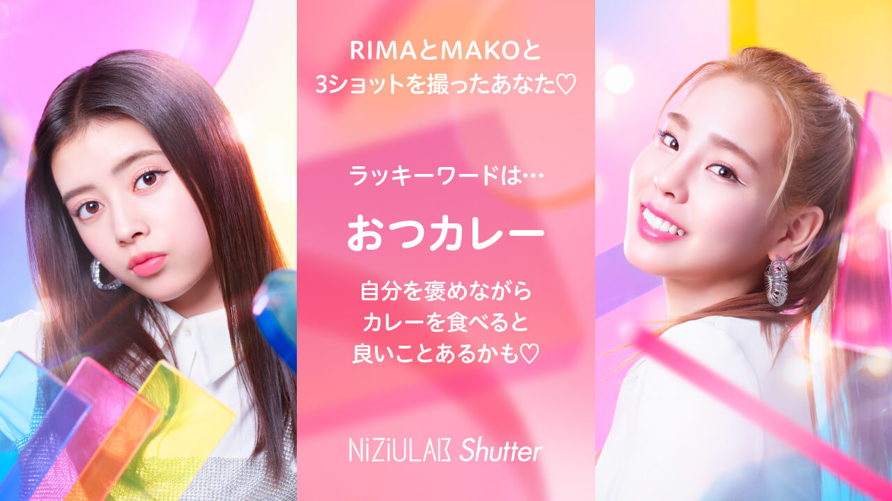 RIMAとMAKOだったあなた・・・