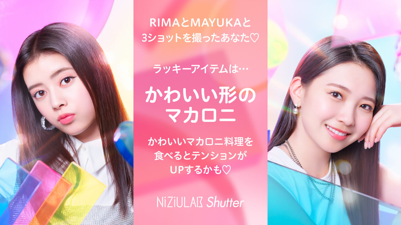 RIMAとMAYUKAだったあなた・・・