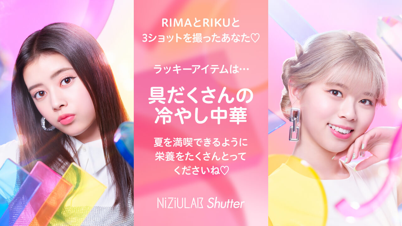 RIMAとRIKUだったあなた・・・