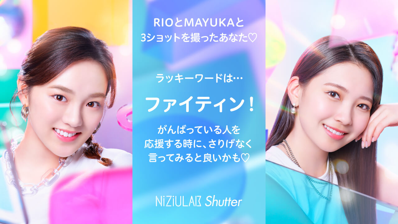 RIOとMAYUKAだったあなた・・・
