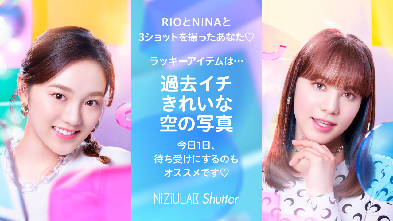 RIOとNINAだったあなた・・・